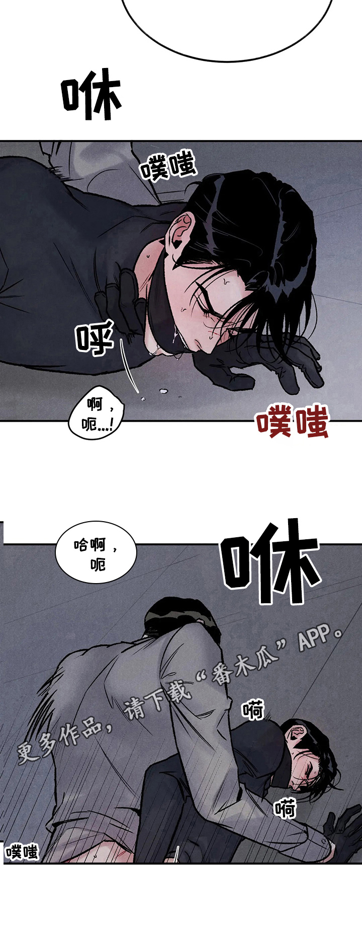 《落入深渊》漫画最新章节第4章：反抗免费下拉式在线观看章节第【1】张图片