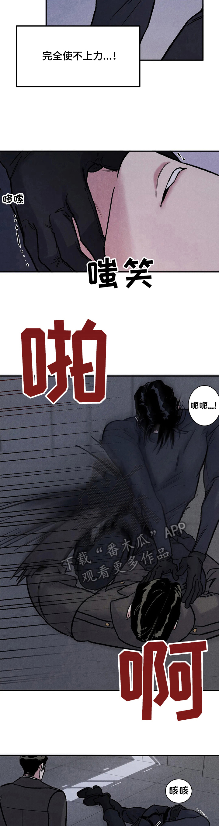 《落入深渊》漫画最新章节第4章：反抗免费下拉式在线观看章节第【6】张图片