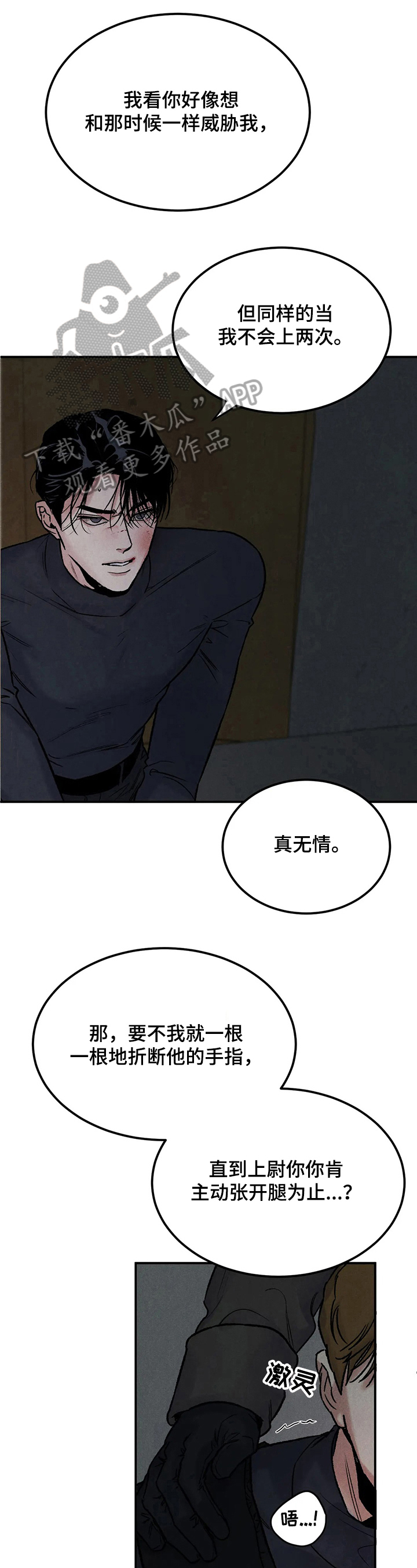 《落入深渊》漫画最新章节第5章：威胁免费下拉式在线观看章节第【6】张图片