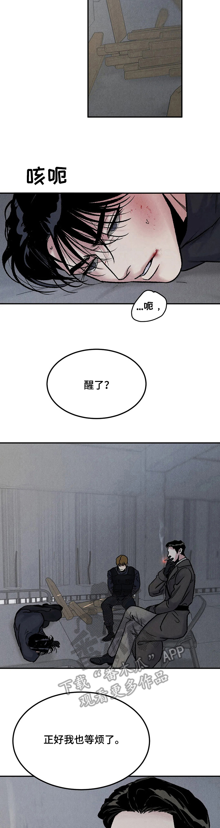 《落入深渊》漫画最新章节第5章：威胁免费下拉式在线观看章节第【8】张图片