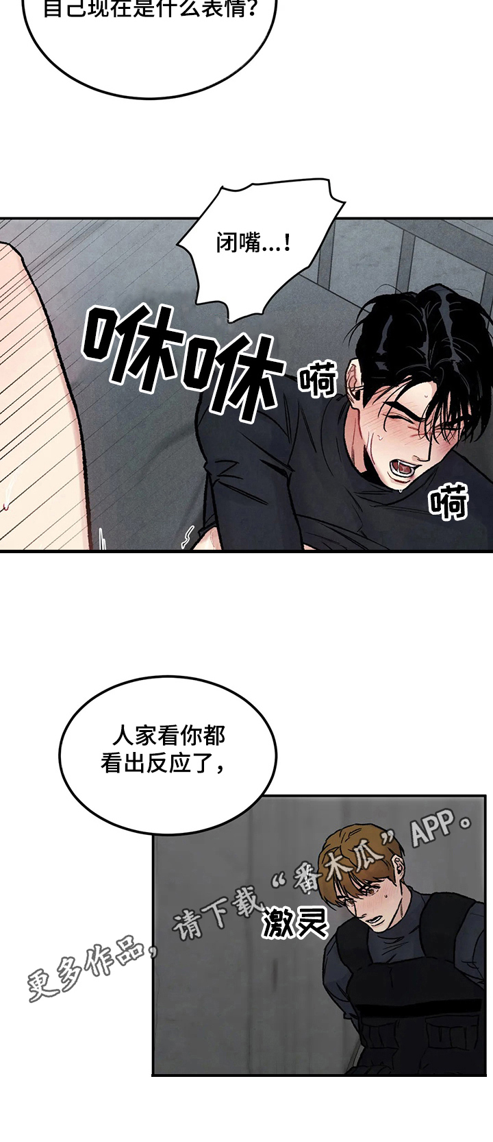 《落入深渊》漫画最新章节第6章：有趣免费下拉式在线观看章节第【1】张图片