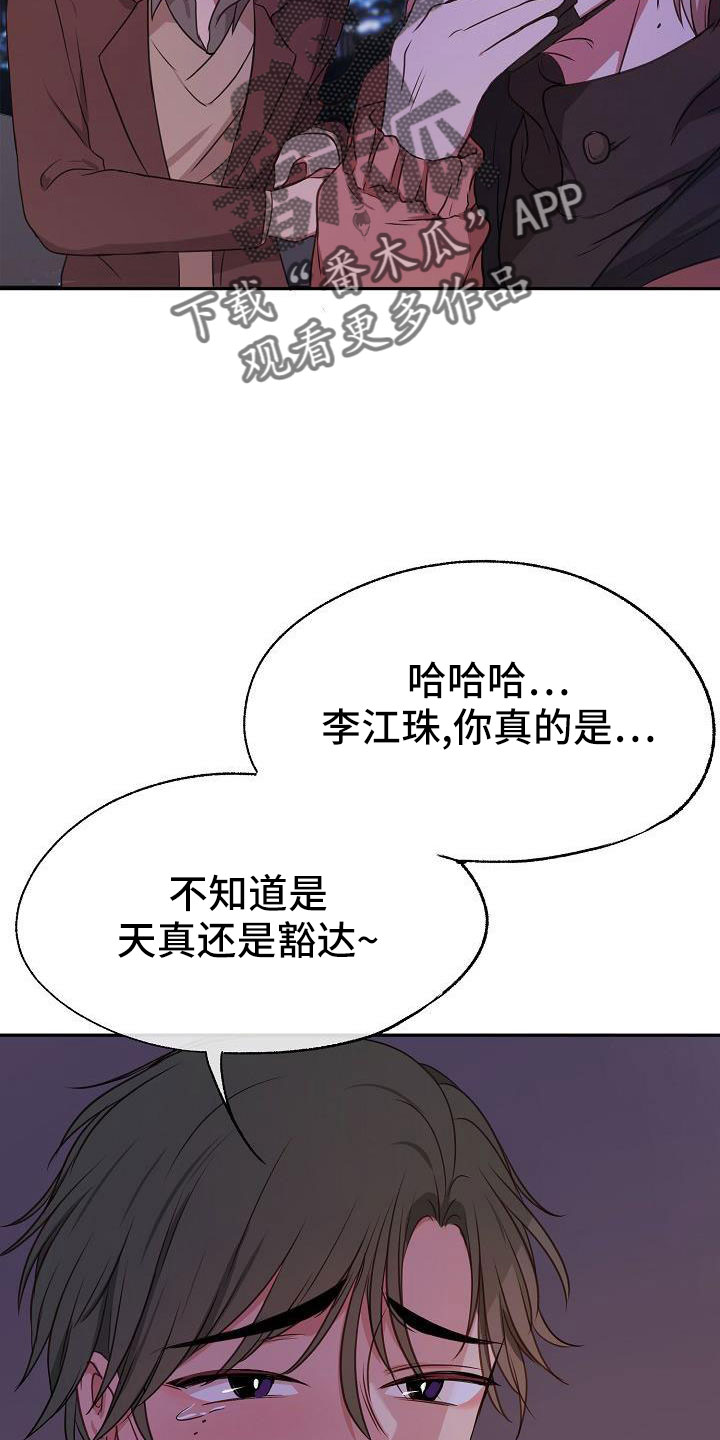 《爱上保镖男友》漫画最新章节第59章：随时欢迎免费下拉式在线观看章节第【11】张图片