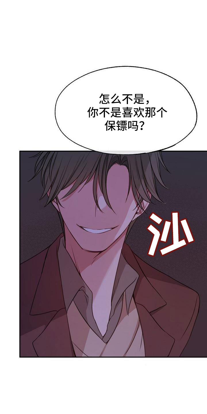 《爱上保镖男友》漫画最新章节第59章：随时欢迎免费下拉式在线观看章节第【17】张图片