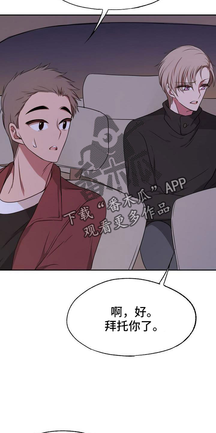 《爱上保镖男友》漫画最新章节第60章：简直是疯了免费下拉式在线观看章节第【33】张图片