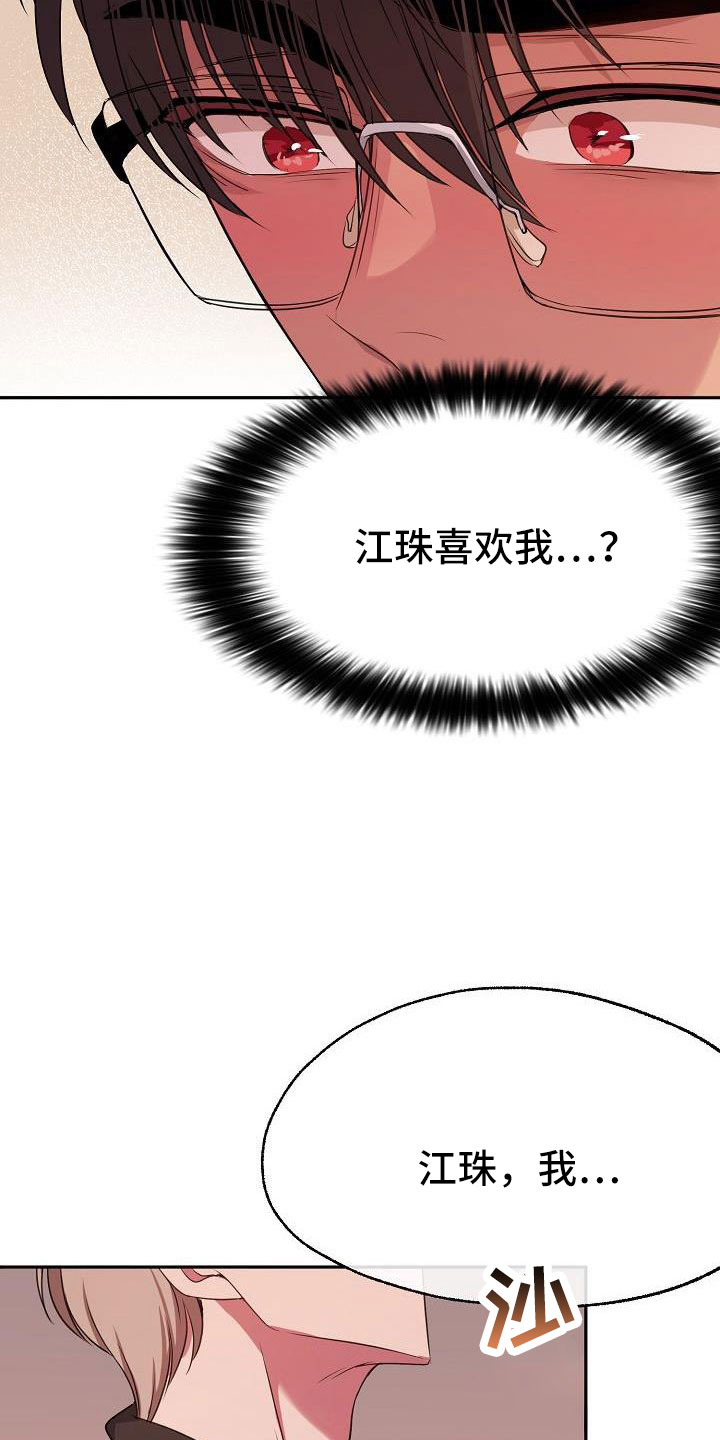 《爱上保镖男友》漫画最新章节第61章：我喜欢你免费下拉式在线观看章节第【32】张图片