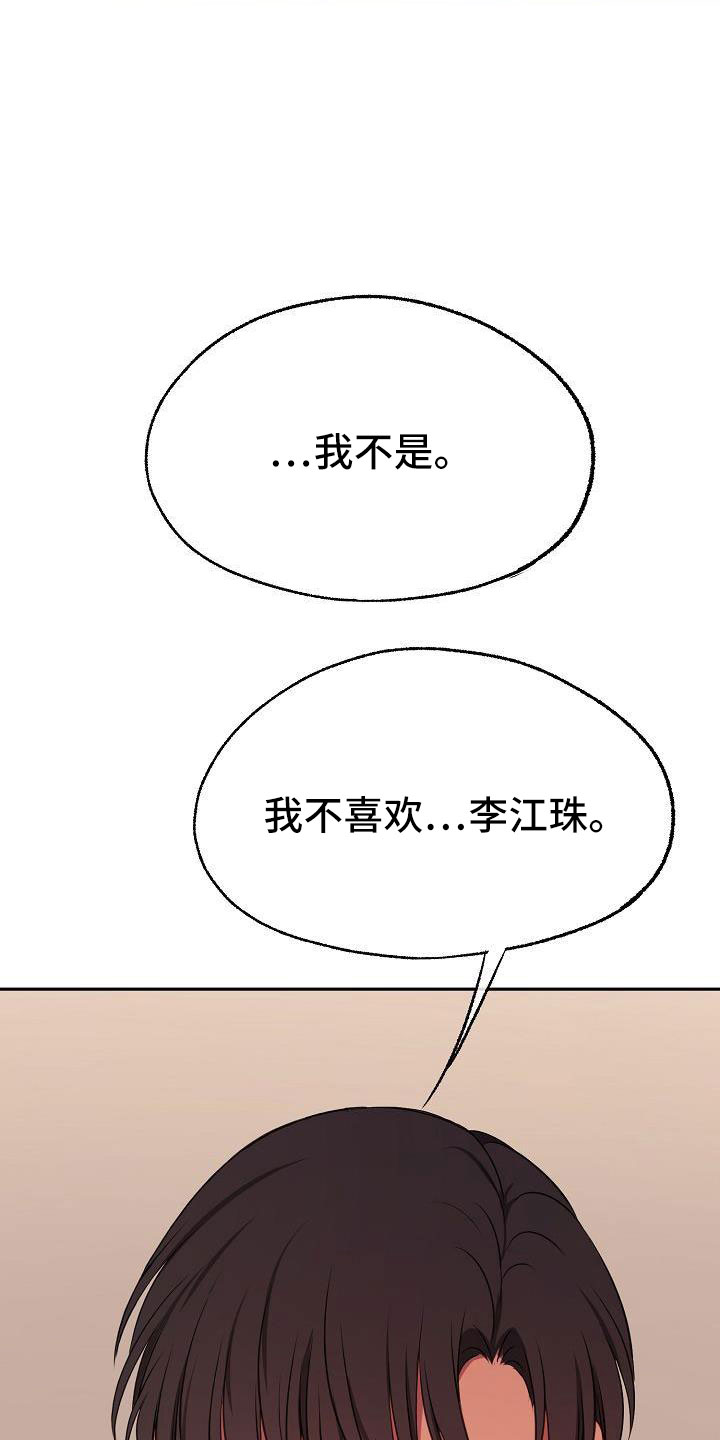 《爱上保镖男友》漫画最新章节第61章：我喜欢你免费下拉式在线观看章节第【27】张图片