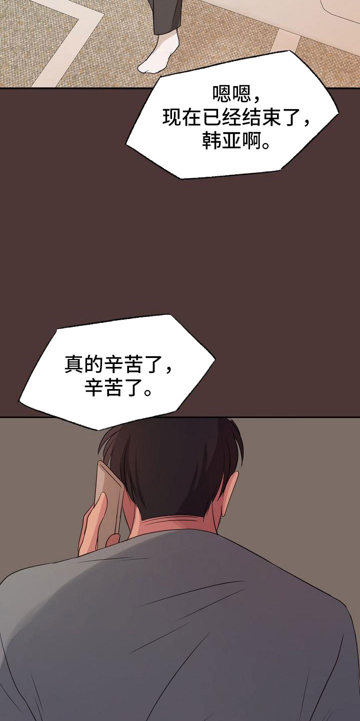 《爱上保镖男友》漫画最新章节第62章：这样也好免费下拉式在线观看章节第【6】张图片