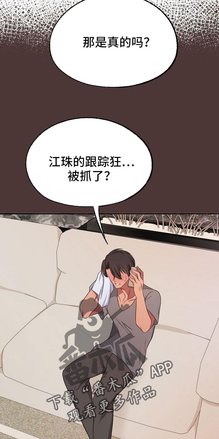 《爱上保镖男友》漫画最新章节第62章：这样也好免费下拉式在线观看章节第【7】张图片