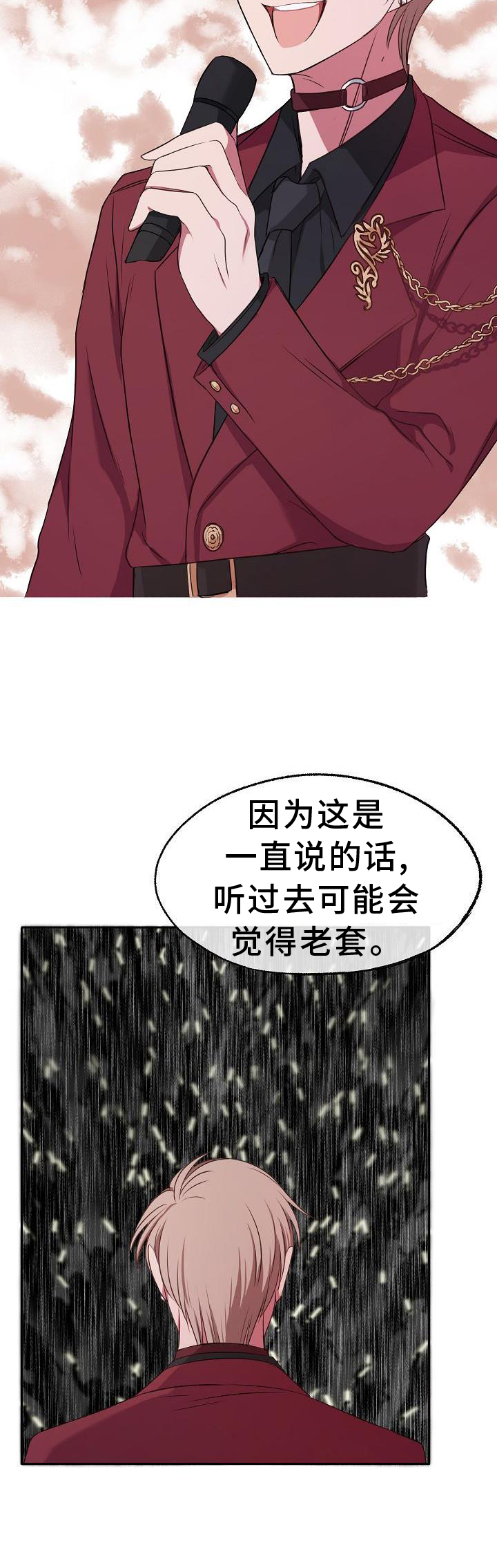 《爱上保镖男友》漫画最新章节第63章：感动免费下拉式在线观看章节第【4】张图片