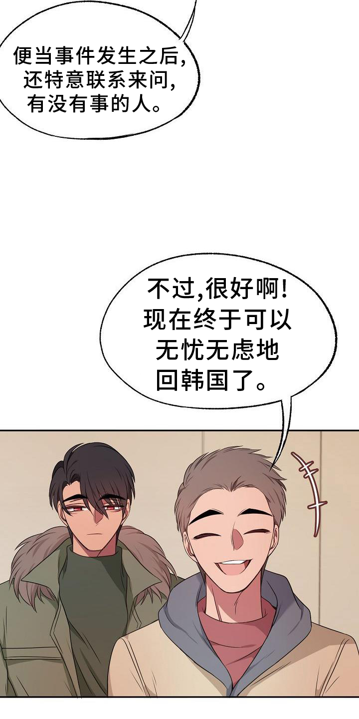 《爱上保镖男友》漫画最新章节第63章：感动免费下拉式在线观看章节第【10】张图片