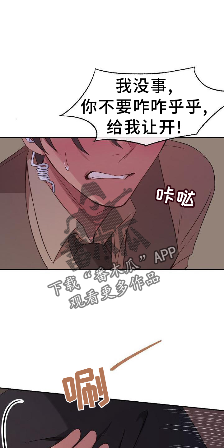 《爱上保镖男友》漫画最新章节第64章：关心免费下拉式在线观看章节第【19】张图片