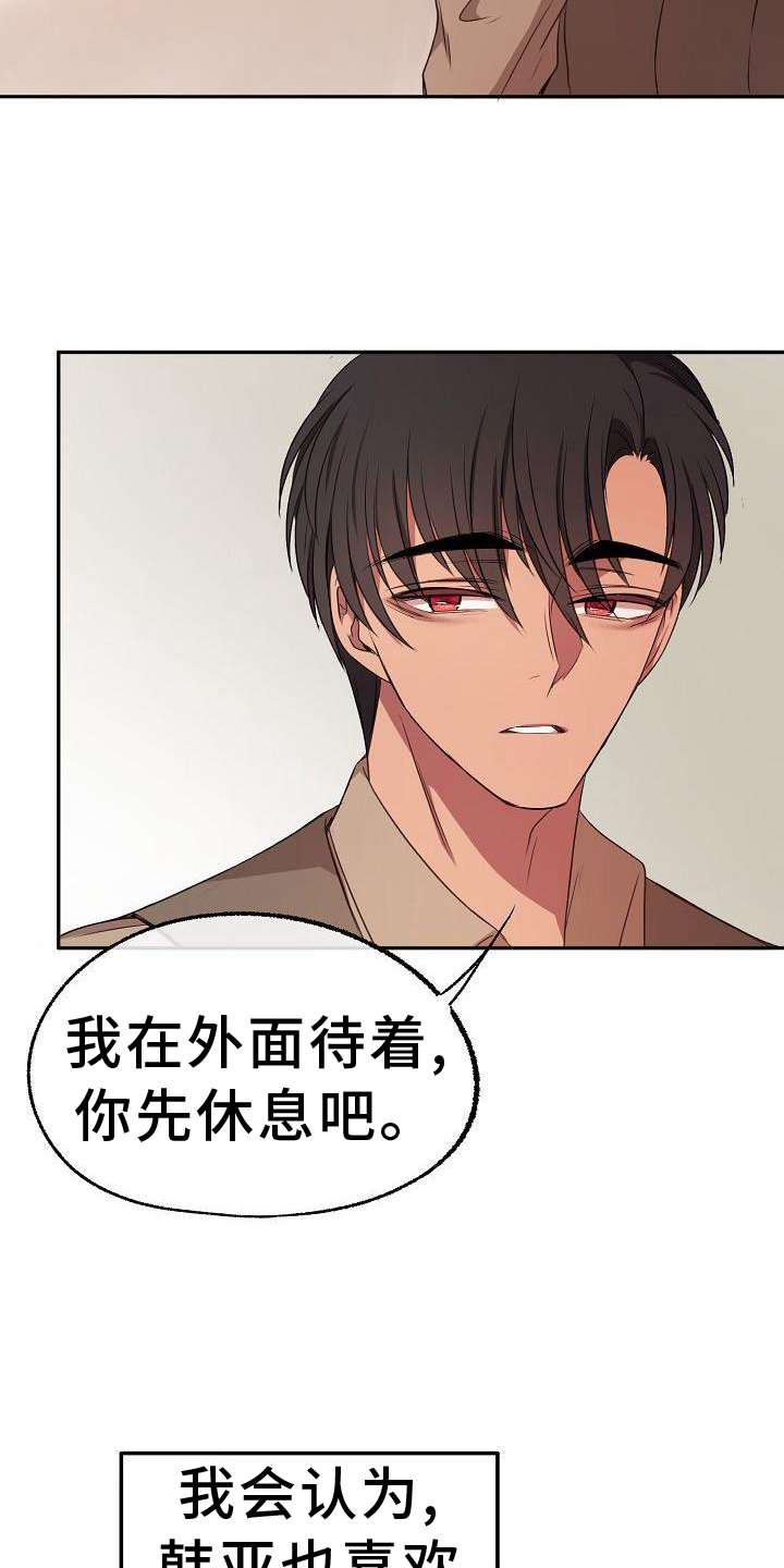 《爱上保镖男友》漫画最新章节第64章：关心免费下拉式在线观看章节第【8】张图片