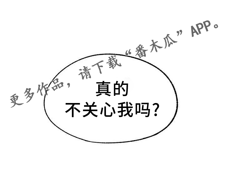 《爱上保镖男友》漫画最新章节第64章：关心免费下拉式在线观看章节第【1】张图片