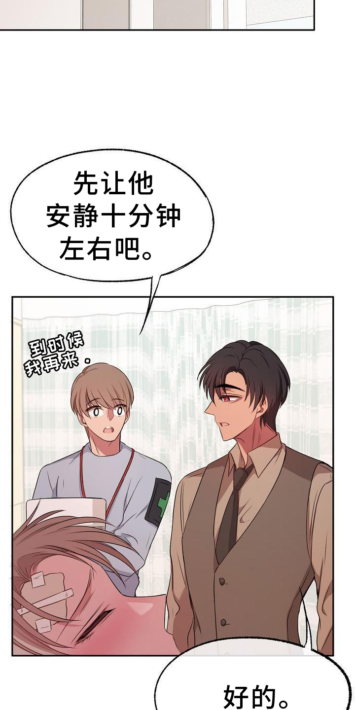 《爱上保镖男友》漫画最新章节第64章：关心免费下拉式在线观看章节第【10】张图片