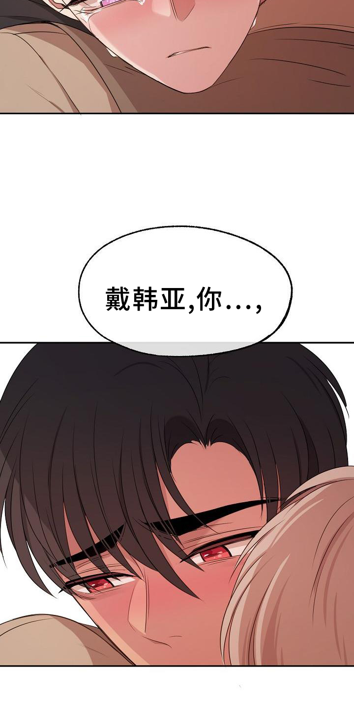 《爱上保镖男友》漫画最新章节第64章：关心免费下拉式在线观看章节第【2】张图片