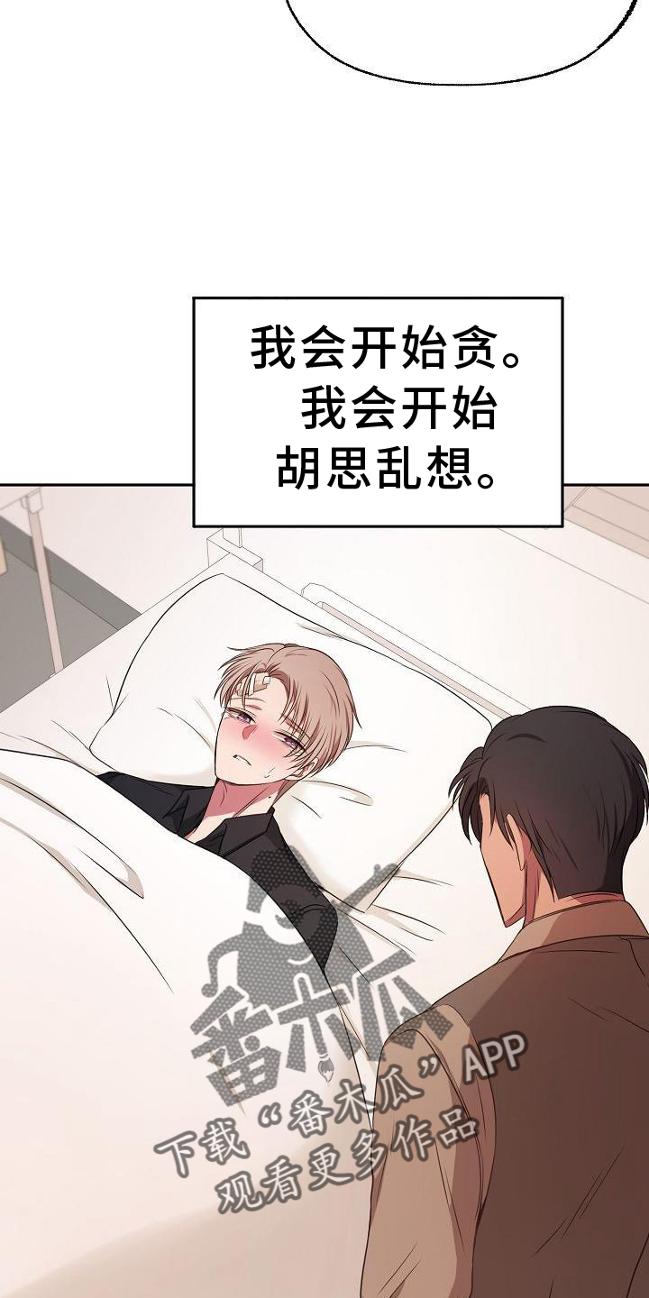 《爱上保镖男友》漫画最新章节第64章：关心免费下拉式在线观看章节第【9】张图片