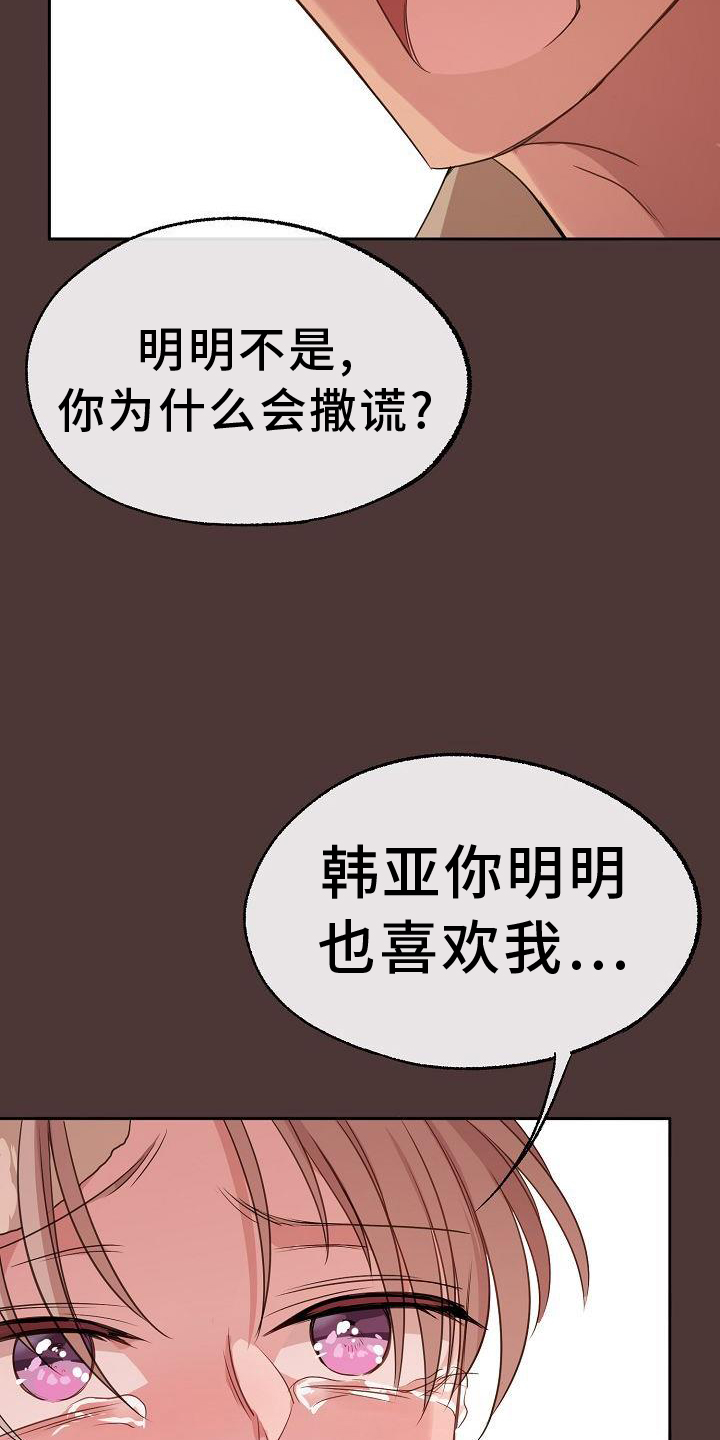 《爱上保镖男友》漫画最新章节第65章：安慰免费下拉式在线观看章节第【17】张图片