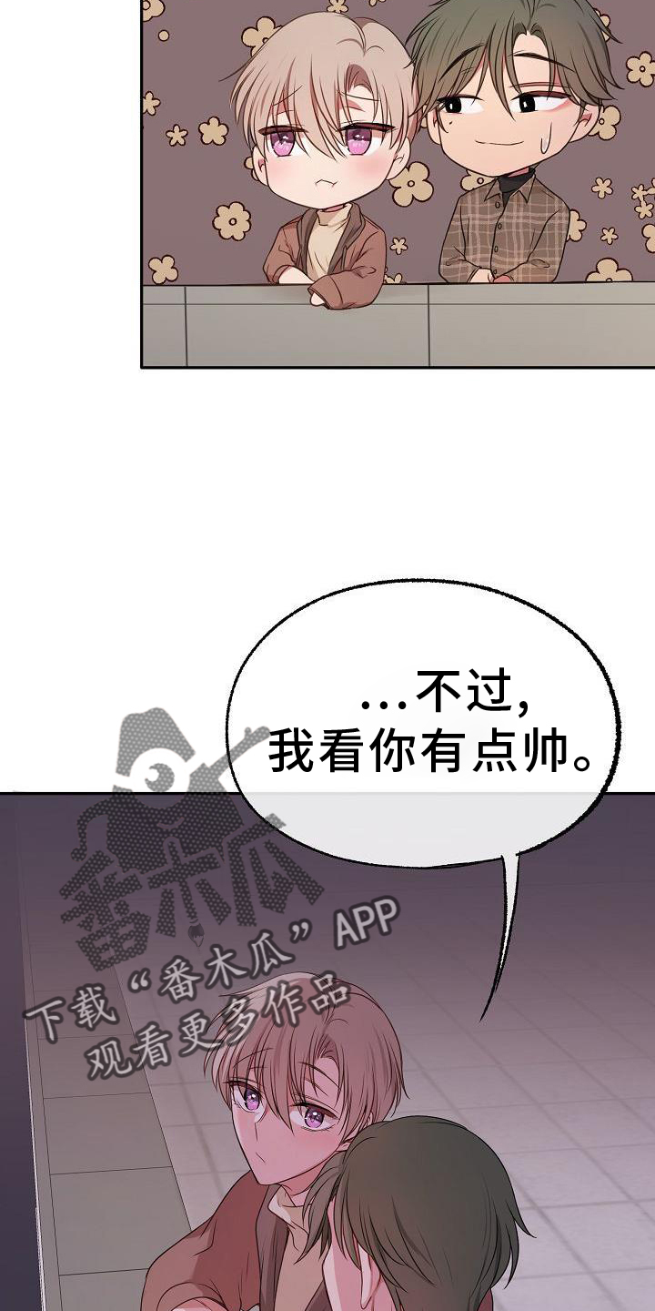 《爱上保镖男友》漫画最新章节第65章：安慰免费下拉式在线观看章节第【2】张图片