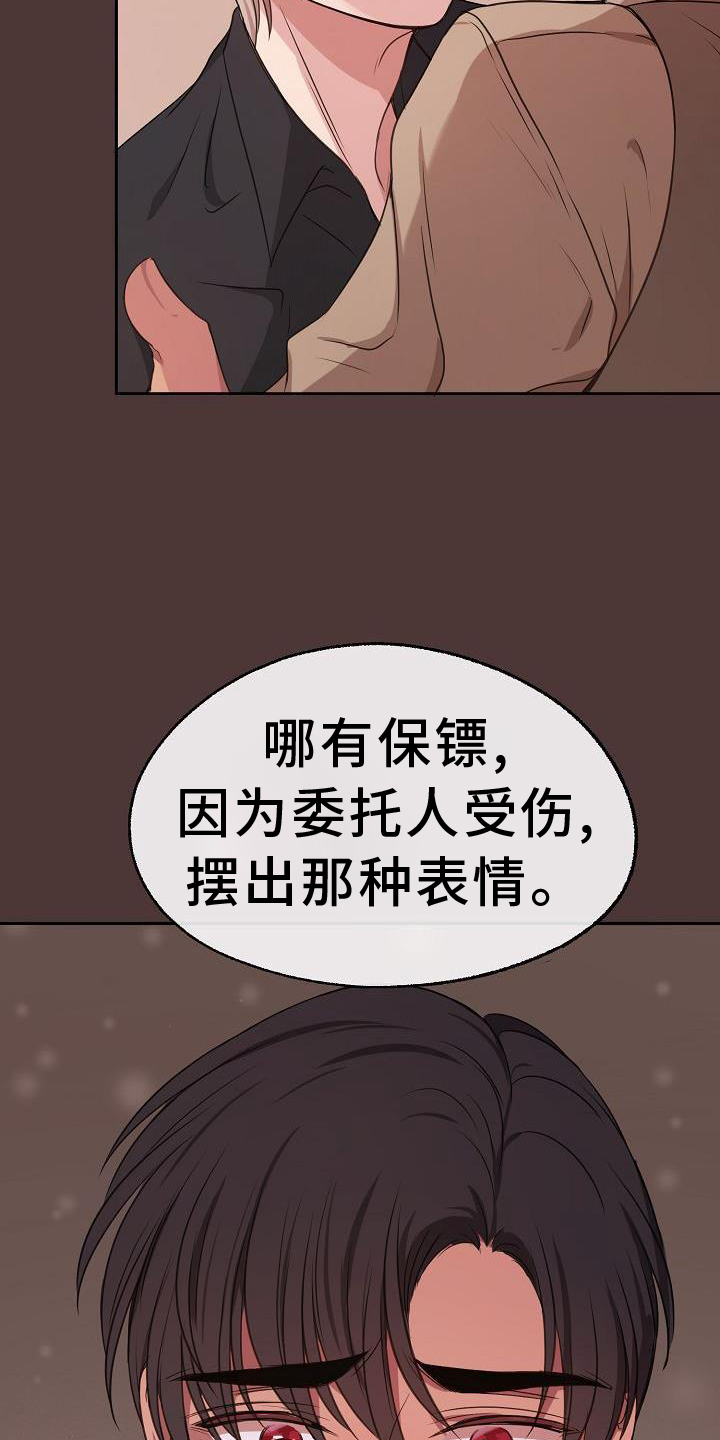 《爱上保镖男友》漫画最新章节第65章：安慰免费下拉式在线观看章节第【19】张图片