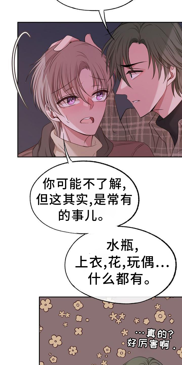 《爱上保镖男友》漫画最新章节第65章：安慰免费下拉式在线观看章节第【3】张图片