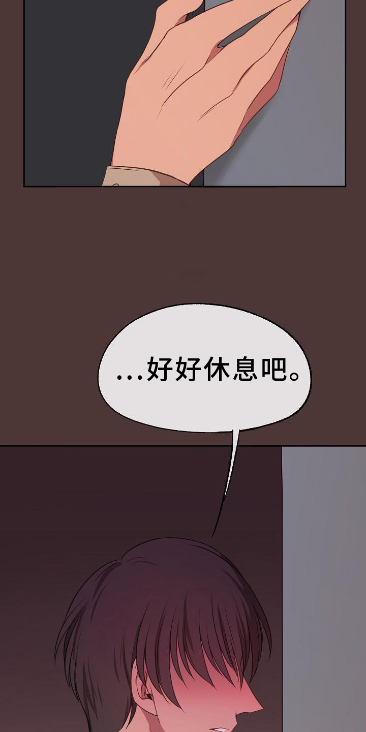 《爱上保镖男友》漫画最新章节第65章：安慰免费下拉式在线观看章节第【13】张图片