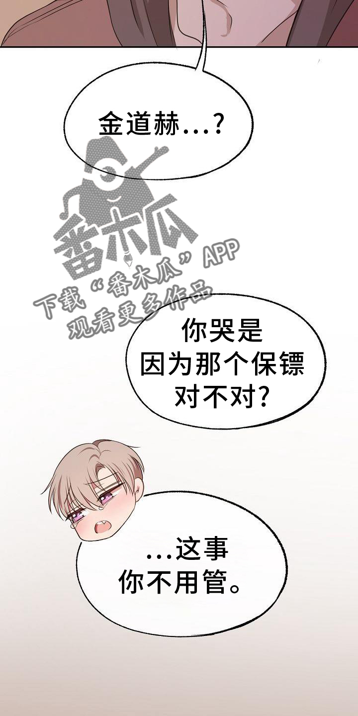 《爱上保镖男友》漫画最新章节第66章：欺骗免费下拉式在线观看章节第【25】张图片