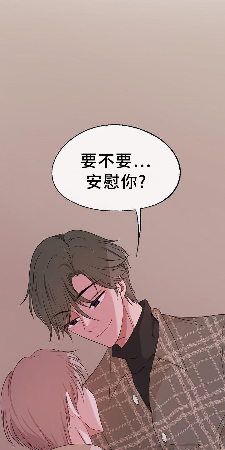 《爱上保镖男友》漫画最新章节第66章：欺骗免费下拉式在线观看章节第【24】张图片