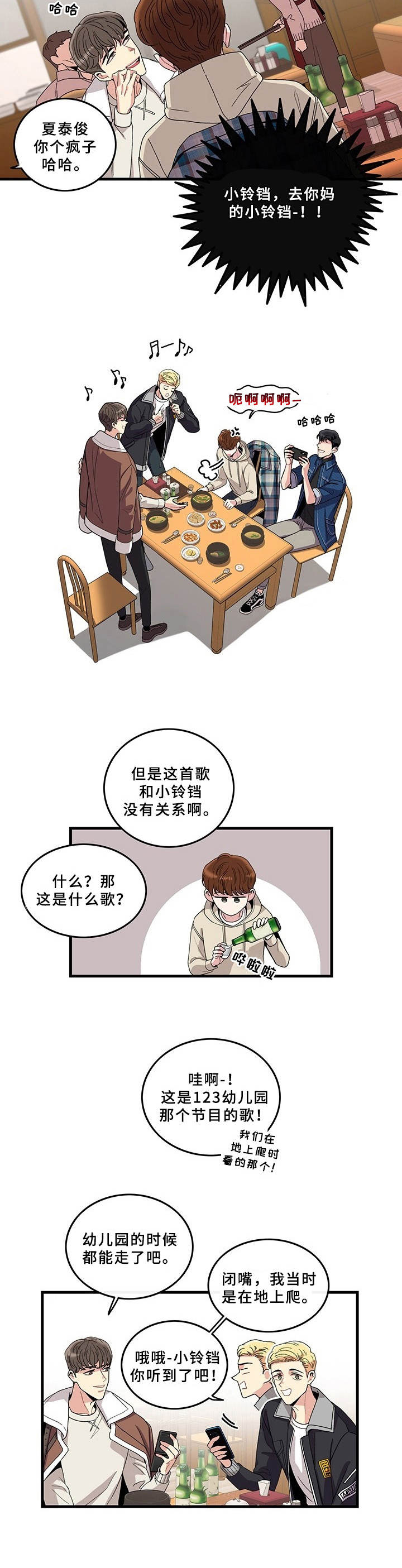 《可爱铃铛》漫画最新章节第1章：志愿活动免费下拉式在线观看章节第【6】张图片