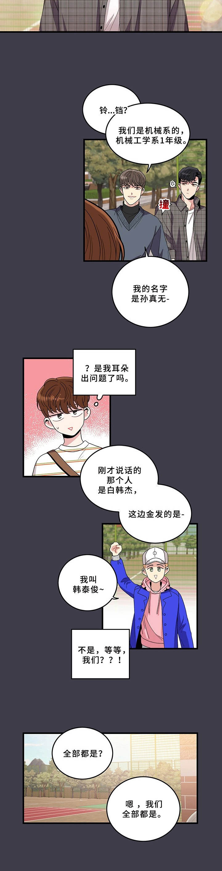 《可爱铃铛》漫画最新章节第1章：志愿活动免费下拉式在线观看章节第【1】张图片