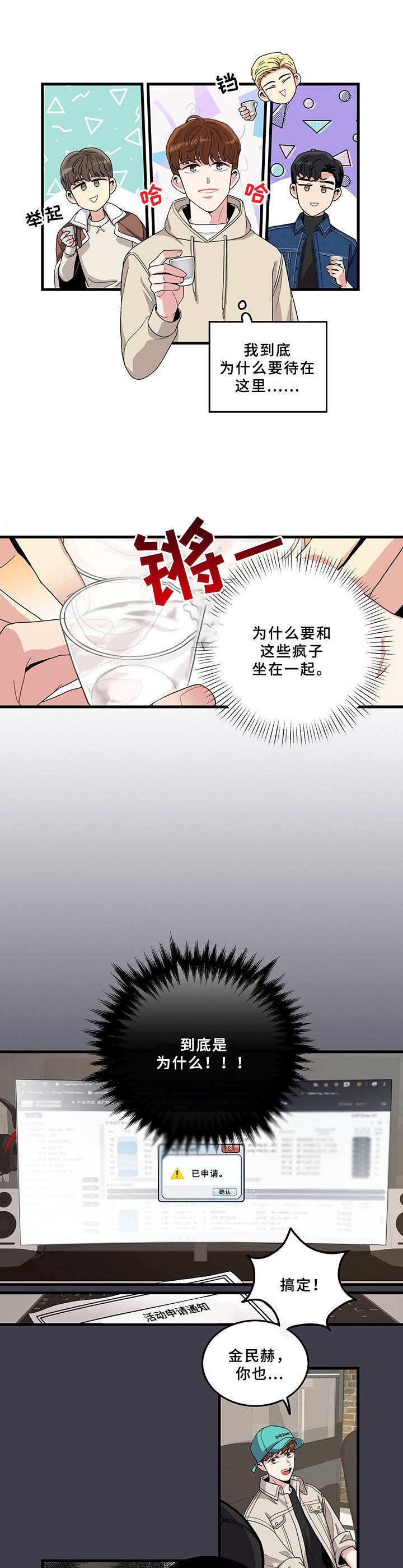 《可爱铃铛》漫画最新章节第1章：志愿活动免费下拉式在线观看章节第【5】张图片