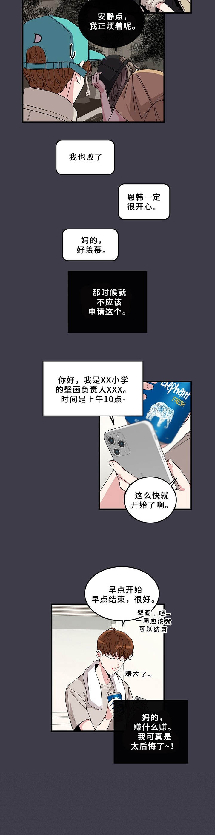 《可爱铃铛》漫画最新章节第1章：志愿活动免费下拉式在线观看章节第【4】张图片