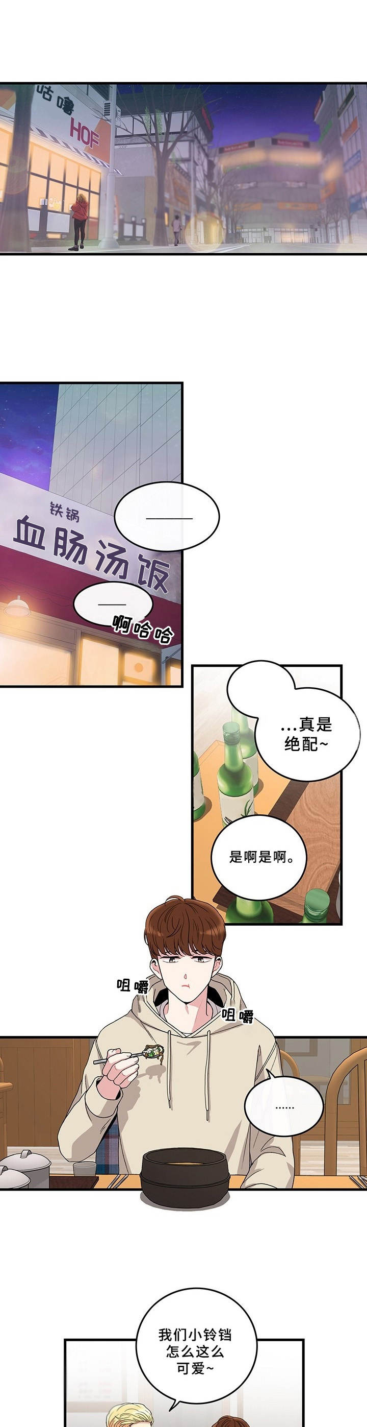 《可爱铃铛》漫画最新章节第1章：志愿活动免费下拉式在线观看章节第【10】张图片