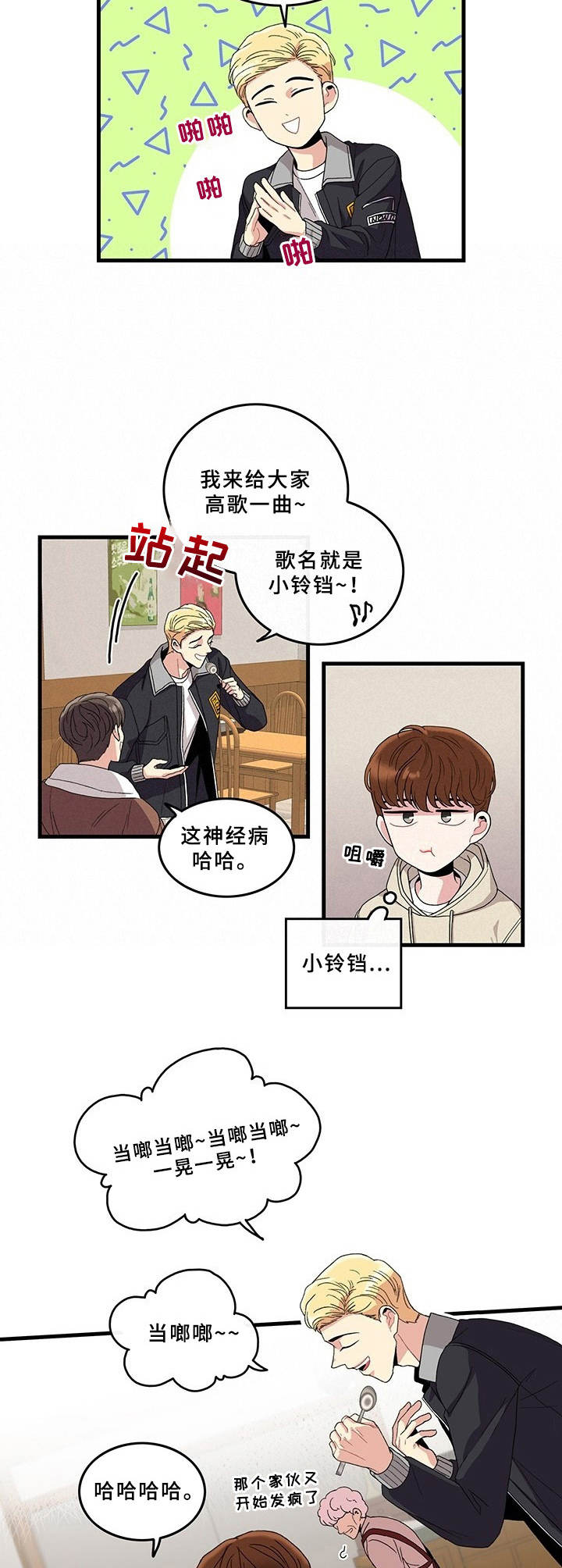 《可爱铃铛》漫画最新章节第1章：志愿活动免费下拉式在线观看章节第【7】张图片