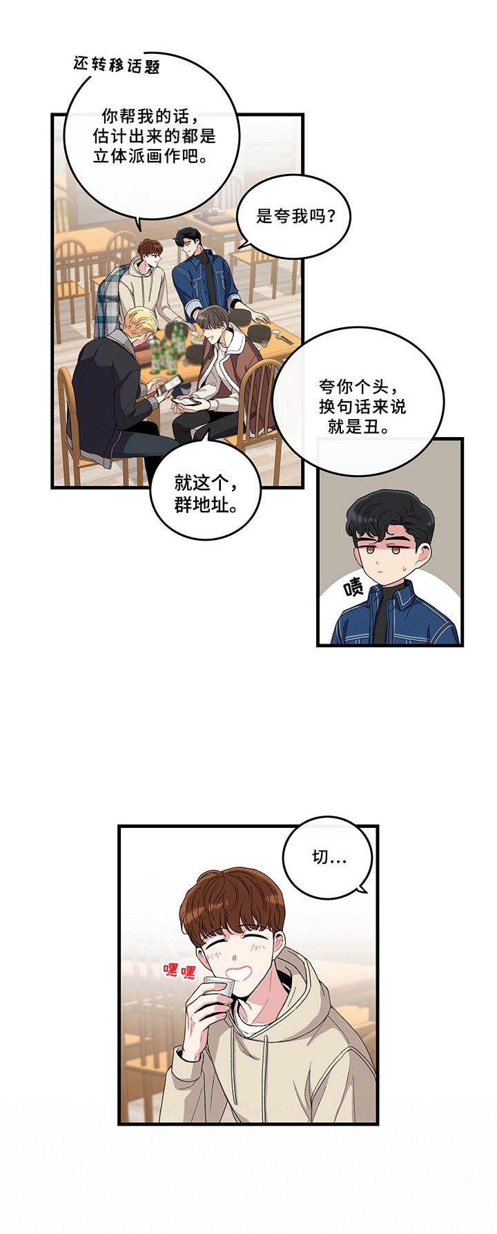 《可爱铃铛》漫画最新章节第2章：铃铛免费下拉式在线观看章节第【1】张图片