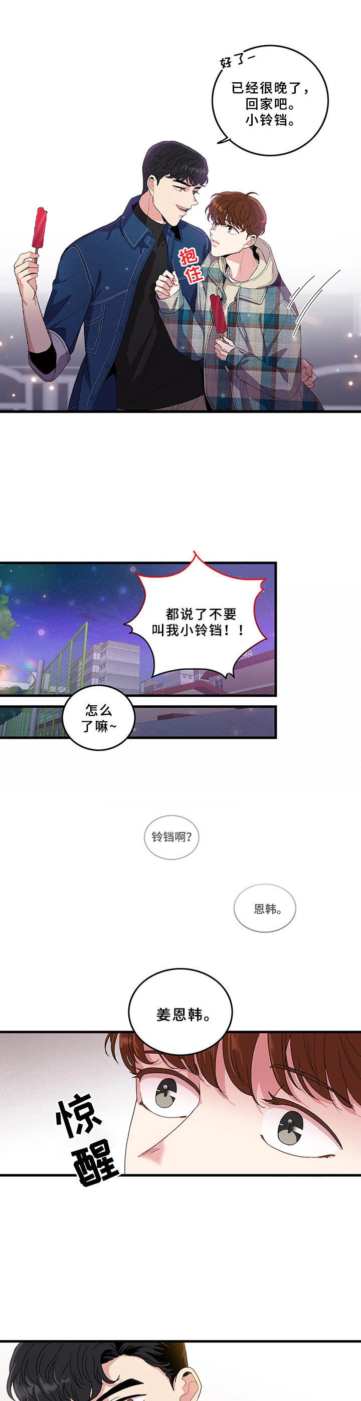 《可爱铃铛》漫画最新章节第3章：作品免费下拉式在线观看章节第【6】张图片