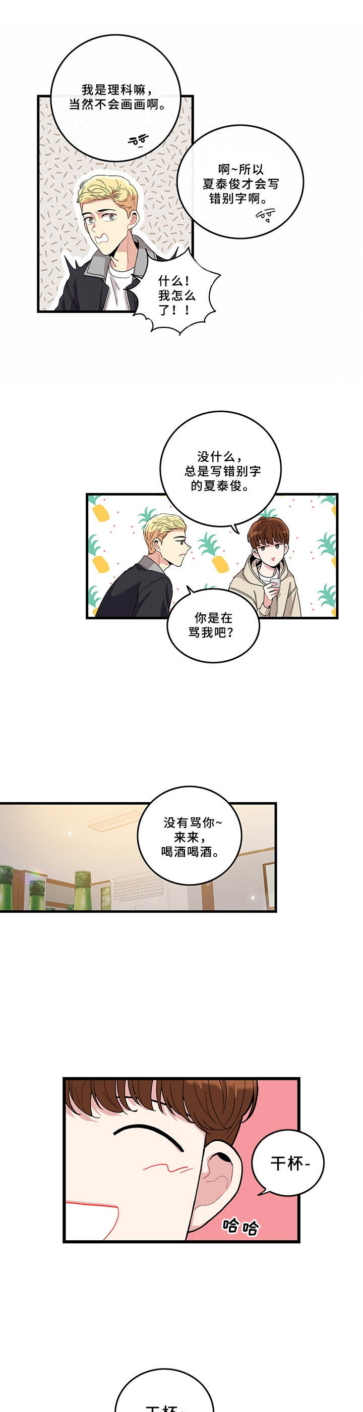 《可爱铃铛》漫画最新章节第3章：作品免费下拉式在线观看章节第【10】张图片