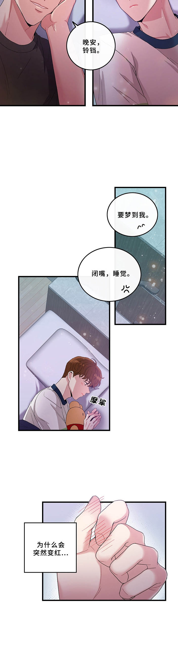 《可爱铃铛》漫画最新章节第6章：天使免费下拉式在线观看章节第【10】张图片