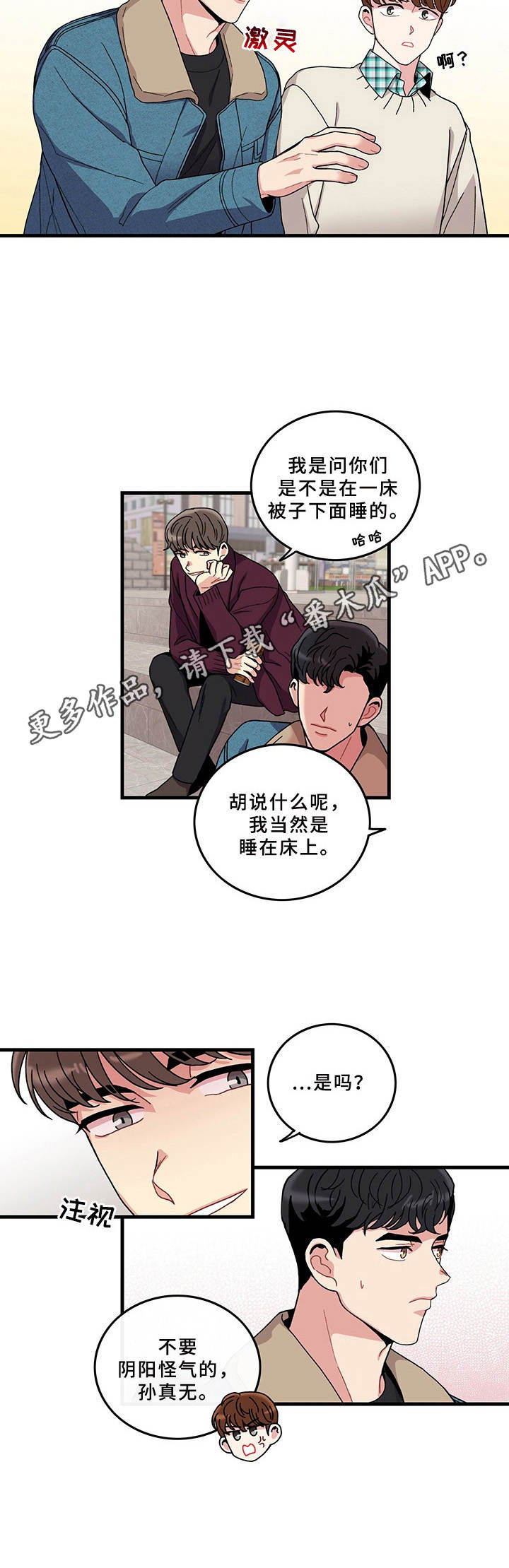 《可爱铃铛》漫画最新章节第6章：天使免费下拉式在线观看章节第【1】张图片