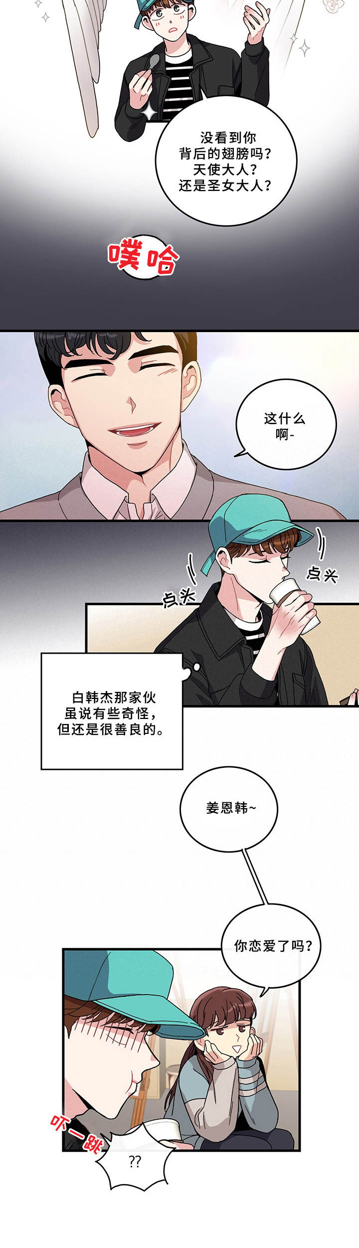 《可爱铃铛》漫画最新章节第6章：天使免费下拉式在线观看章节第【6】张图片