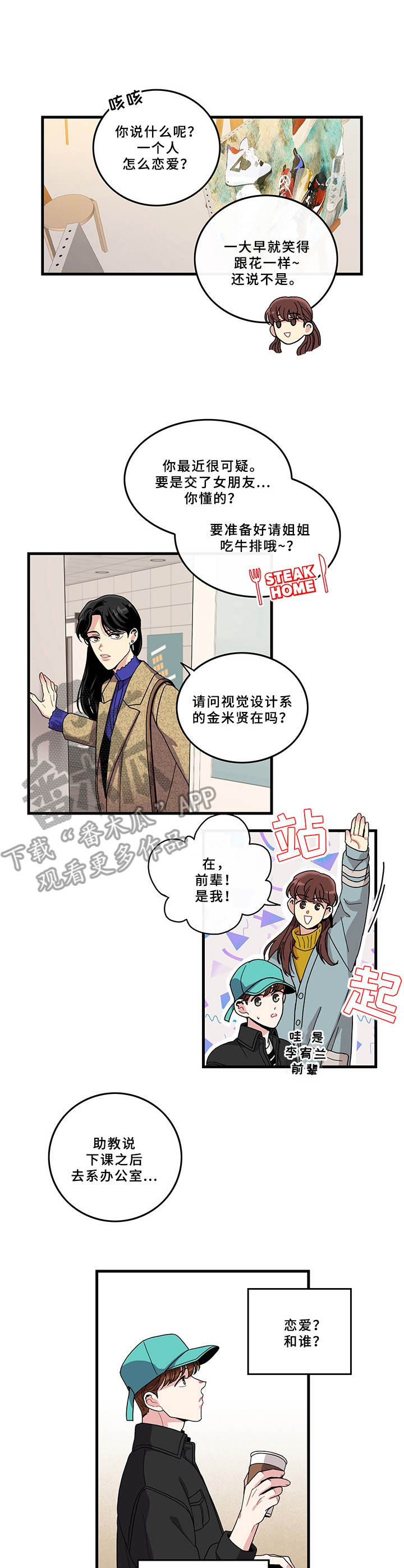 《可爱铃铛》漫画最新章节第6章：天使免费下拉式在线观看章节第【5】张图片