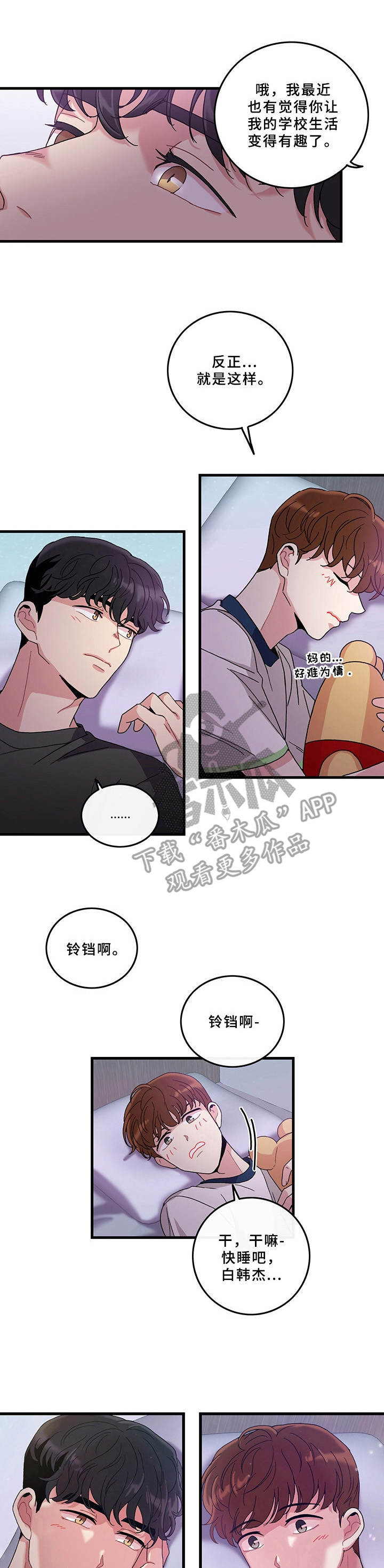 《可爱铃铛》漫画最新章节第6章：天使免费下拉式在线观看章节第【11】张图片