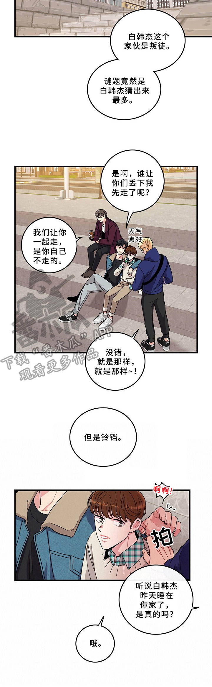 《可爱铃铛》漫画最新章节第6章：天使免费下拉式在线观看章节第【3】张图片