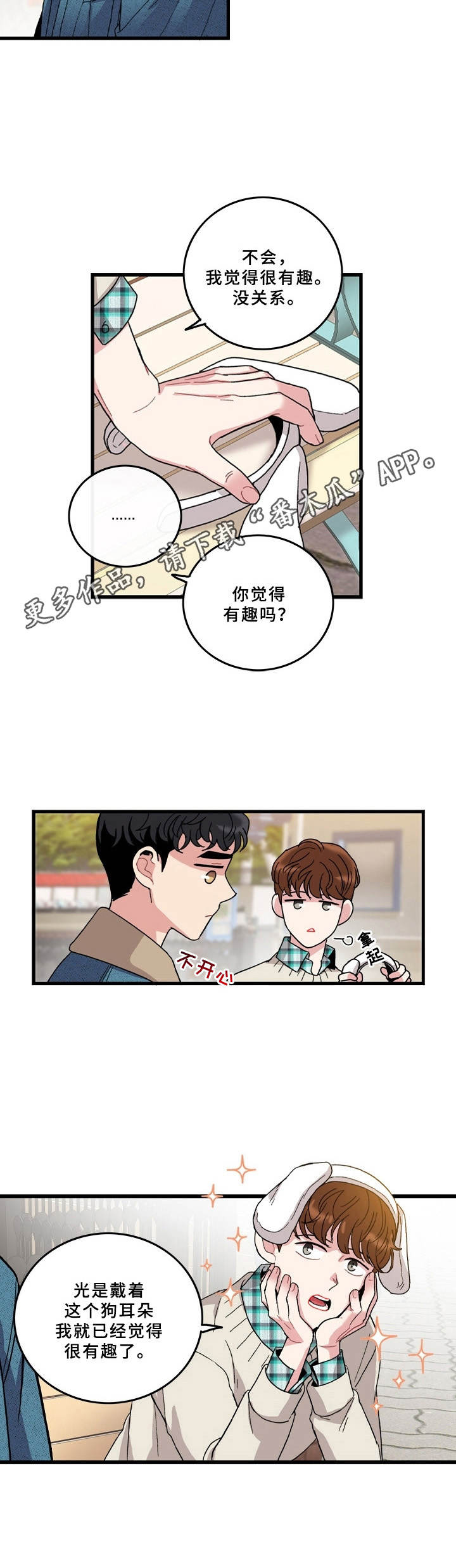 《可爱铃铛》漫画最新章节第7章：游乐场免费下拉式在线观看章节第【1】张图片