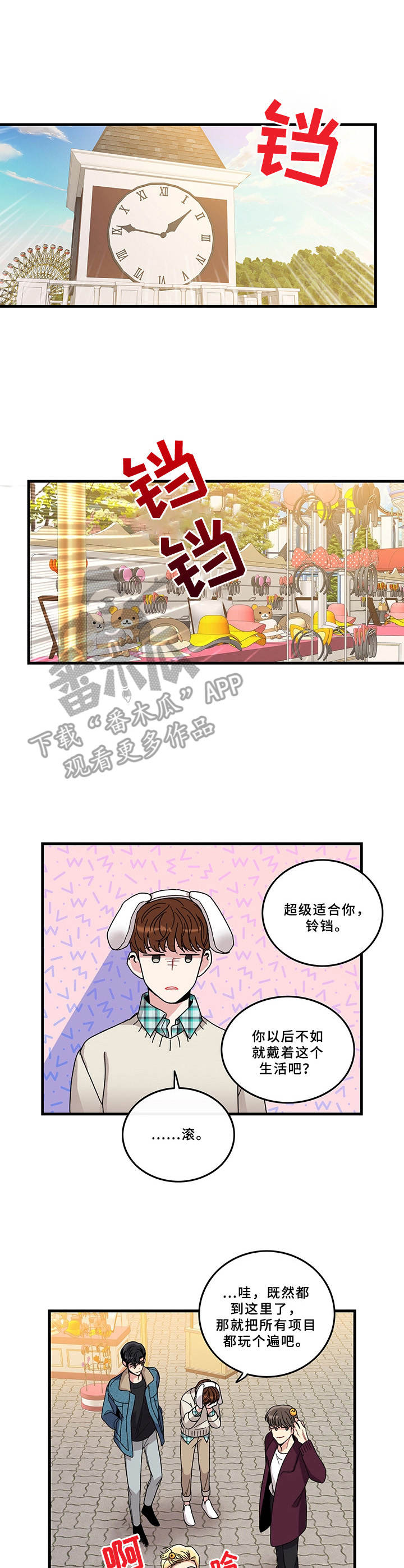 《可爱铃铛》漫画最新章节第7章：游乐场免费下拉式在线观看章节第【9】张图片