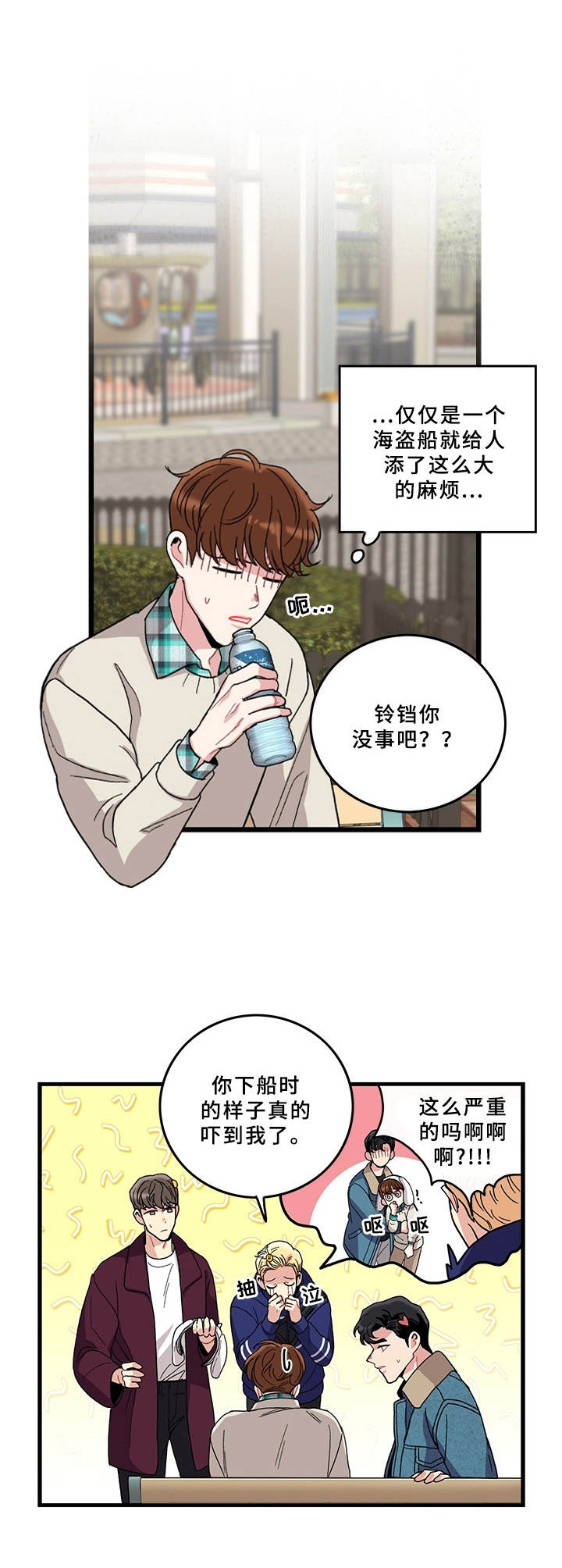 《可爱铃铛》漫画最新章节第7章：游乐场免费下拉式在线观看章节第【4】张图片