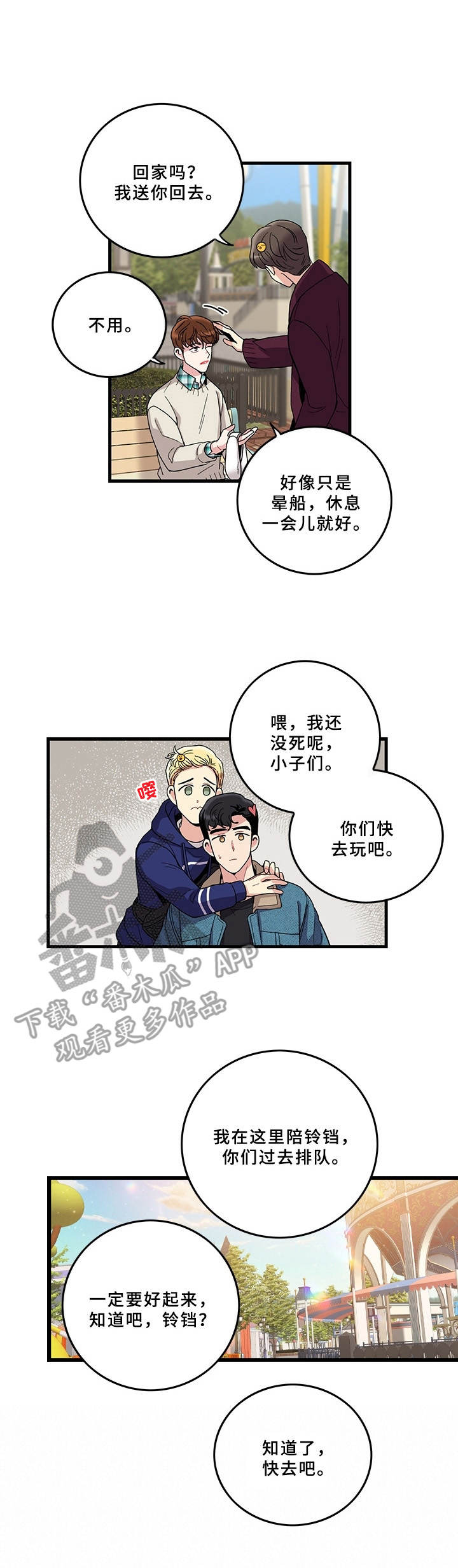 《可爱铃铛》漫画最新章节第7章：游乐场免费下拉式在线观看章节第【3】张图片