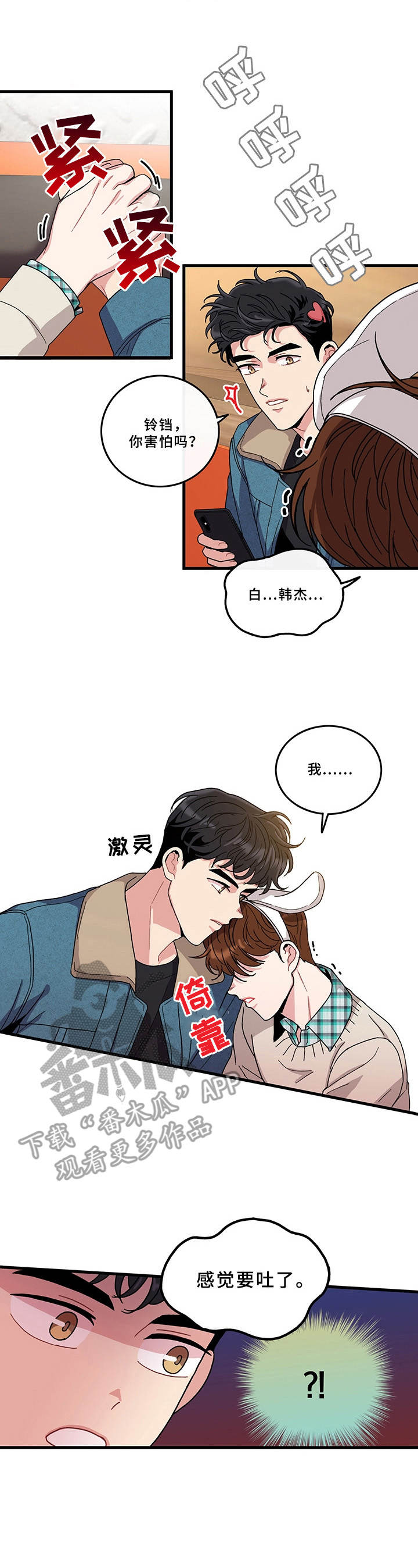 《可爱铃铛》漫画最新章节第7章：游乐场免费下拉式在线观看章节第【5】张图片