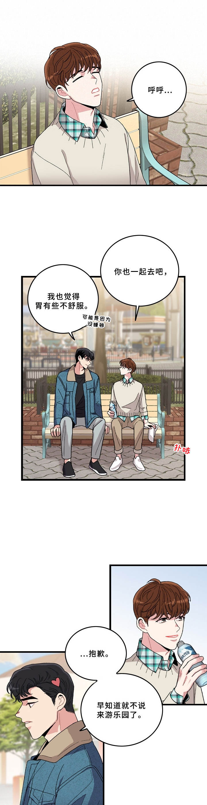 《可爱铃铛》漫画最新章节第7章：游乐场免费下拉式在线观看章节第【2】张图片