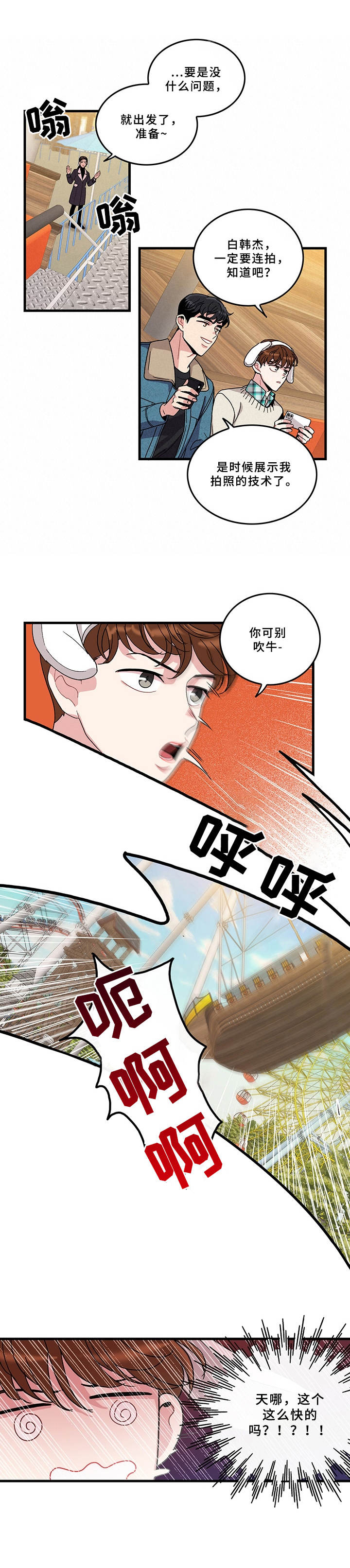 《可爱铃铛》漫画最新章节第7章：游乐场免费下拉式在线观看章节第【6】张图片