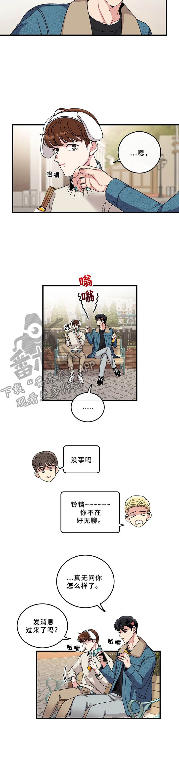 《可爱铃铛》漫画最新章节第8章：很开心免费下拉式在线观看章节第【3】张图片